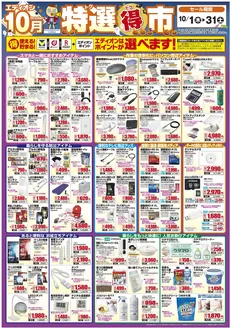 マックスバリュのカタログ | 魅力的なオファーを発見する | 2026-09-30T00:00:00.000Z - 2026-10-31T00:00:00.000Z