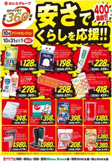 マックスバリュのカタログ | 掘り出し物ハンターのための素晴らしいオファー | 2026-10-01T00:00:00.000Z - 2026-10-31T00:00:00.000Z