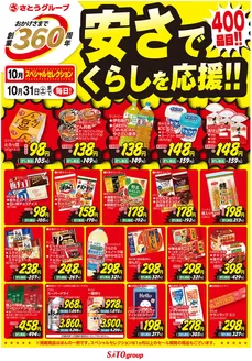 マックスバリュのカタログ | すべてのお客様のための素晴らしいオファー | 2026-10-01T00:00:00.000Z - 2026-10-31T00:00:00.000Z