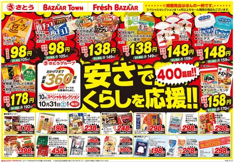 神戸市でのマックスバリュのカタログ | すべてのお客様のための素晴らしいオファー | 2026-09-30T00:00:00.000Z - 2026-10-15T00:00:00.000Z