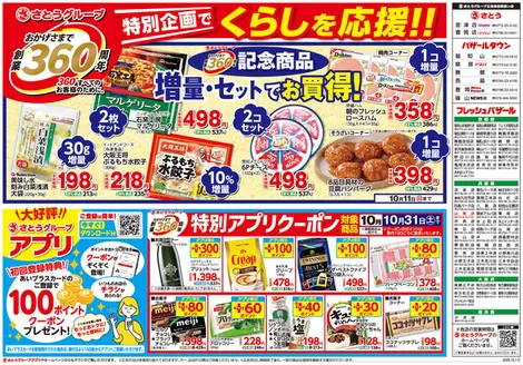 三木市でのマックスバリュのカタログ | 現在の取引とオファー | 2026-09-30T00:00:00.000Z - 2026-10-15T00:00:00.000Z