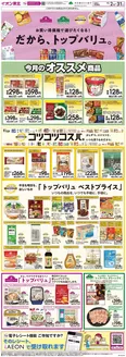 塩竈市でのイオンのカタログ | 排他的な掘り出し物 | 2026-10-02T00:00:00.000Z - 2026-10-31T00:00:00.000Z