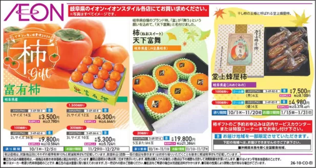 揖斐川町でのイオンのカタログ | あなたのための特別オファー | 2026-09-30T00:00:00.000Z - 2026-12-05T00:00:00.000Z