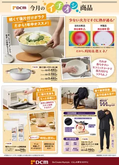 花巻市でのDCMのカタログ | 掘り出し物ハンターのためのオファー | 2026-10-01T00:00:00.000Z - 2026-10-31T00:00:00.000Z
