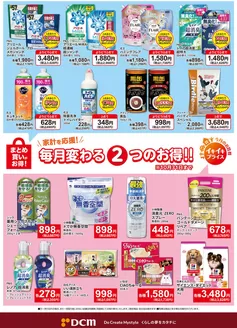 盛岡市でのDCMのカタログ | 選ばれた製品の素晴らしい割引 | 2026-09-30T00:00:00.000Z - 2026-10-31T00:00:00.000Z