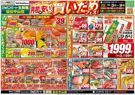 ジャパンミートのカタログ | 発見するための新しいオファー | 2026-10-03T00:00:00.000Z - 2026-10-09T00:00:00.000Z