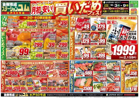 ジャパンミートのカタログ | すべての掘り出し物ハンターのためのトップオファー | 2026-10-03T00:00:00.000Z - 2026-10-09T00:00:00.000Z