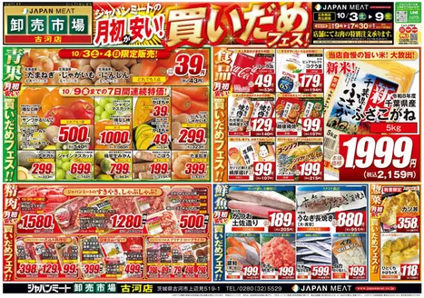 ジャパンミートのカタログ | 私たちの最高の掘り出し物 | 2026-10-03T00:00:00.000Z - 2026-10-09T00:00:00.000Z