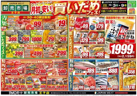 さいたま市でのジャパンミートのカタログ | 豊富なオファーの選択 | 2026-10-03T00:00:00.000Z - 2026-10-09T00:00:00.000Z