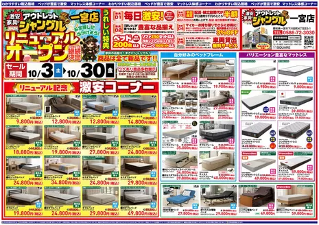 神戸市での服部家具センターのカタログ | 一宮市激安家具のアウトレットジャングル一宮店リニューアルオープン記念セールご好評につき継続いたします | 2026-10-03T00:00:00.000Z - 2026-10-03T00:00:00.000Z