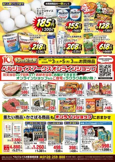 ベルジョイスのカタログ | ネットスーパー限定チラシ | 2026-10-02T00:00:00.000Z - 2026-10-05T00:00:00.000Z
