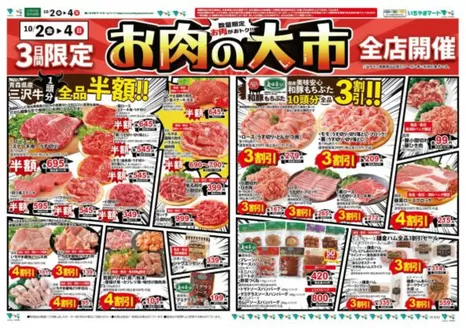 イッツモアのカタログ | 掘り出し物ハンターのためのオファー | 2026-10-20T00:00:00.000Z - 2026-10-23T00:00:00.000Z