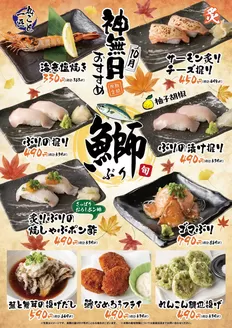 地魚屋のカタログ | すべての人のための魅力的な特別オファー | 2026-10-01T00:00:00.000Z - 2026-10-31T00:00:00.000Z