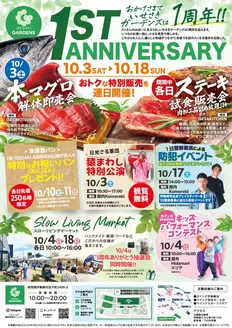 神戸市でのカインズホームのカタログ | いせさきガーデンズ1周年 | 2026-10-02T00:00:00.000Z - 2026-10-18T00:00:00.000Z