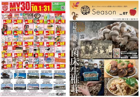 HEARTYながやまのカタログ | HEARTYながやま MY30チラシ | 2026-10-01T00:00:00.000Z - 2026-10-31T00:00:00.000Z