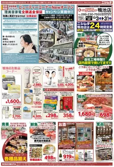 ニシムタのカタログ | 現在の取引とオファー | 2026-10-03T00:00:00.000Z - 2026-10-31T00:00:00.000Z