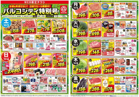 サンエーのカタログ | 現在の取引とオファー | 2026-10-02T00:00:00.000Z - 2026-10-09T00:00:00.000Z