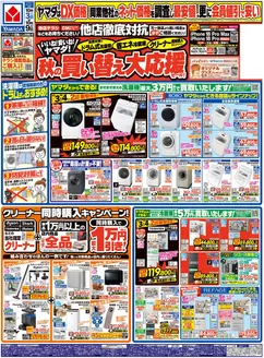 ヤマダ電機のカタログ | 豊富なオファーの選択 | 2026-10-02T00:00:00.000Z - 2026-10-09T00:00:00.000Z