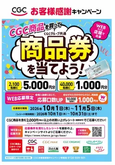 ランドロームのカタログ | すべてのお客様のための素晴らしいオファー | 2026-10-01T00:00:00.000Z - 2026-11-05T00:00:00.000Z