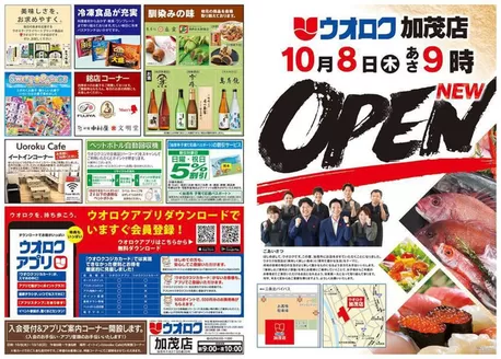 ウオロクのカタログ | トップディールと割引 | 2026-10-08T00:00:00.000Z - 2026-10-18T00:00:00.000Z