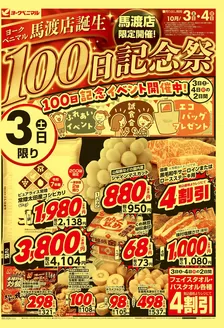 ヨークベニマルのカタログ | 掘り出し物ハンターのための素晴らしいオファー | 2026-10-03T00:00:00.000Z - 2026-10-04T00:00:00.000Z