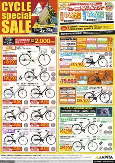 瀬戸市でのアピタのカタログ | あなたのための特別オファー | 2026-10-02T00:00:00.000Z - 2026-10-31T00:00:00.000Z
