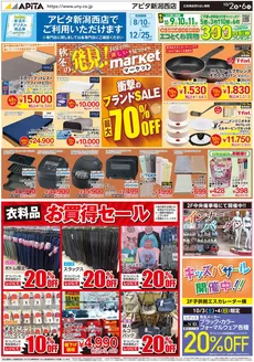 アピタのカタログ | あなたのための私たちの最高のオファー | 2026-10-01T00:00:00.000Z - 2026-10-06T00:00:00.000Z