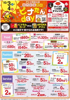 アピタのカタログ | 現在の特別プロモーション | 2026-10-02T00:00:00.000Z - 2026-10-04T00:00:00.000Z