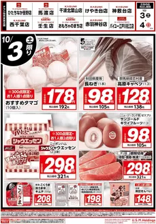 カスミのカタログ | 私たちの最高の掘り出し物 | 2026-10-03T00:00:00.000Z - 2026-10-04T00:00:00.000Z