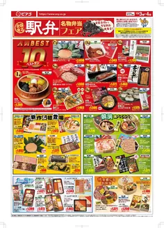 ピアゴのカタログ | 倹約家のためのトップオファー | 2026-10-02T00:00:00.000Z - 2026-10-04T00:00:00.000Z