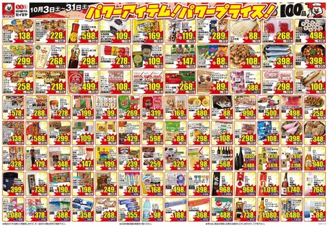 セイミヤのカタログ | 掘り出し物ハンターのためのオファー | 2026-10-03T00:00:00.000Z - 2026-10-31T00:00:00.000Z