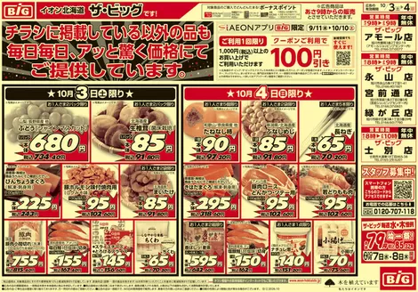 ザ・ビッグのカタログ | 排他的な取引と掘り出し物 | 2026-10-02T00:00:00.000Z - 2026-10-06T00:00:00.000Z
