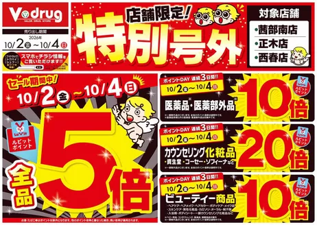 八尾市でのVドラッグのカタログ | 掘り出し物ハンターのためのオファー | 2026-10-02T00:00:00.000Z - 2026-10-04T00:00:00.000Z