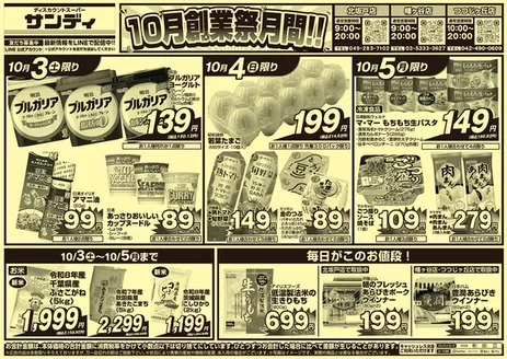 サンディのカタログ | 私たちのお客様のための排他的な取引 | 2026-10-03T00:00:00.000Z - 2026-10-05T00:00:00.000Z