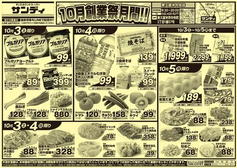 サンディのカタログ | あなたのための私たちの最高の取引 | 2026-10-01T00:00:00.000Z - 2026-10-31T00:00:00.000Z