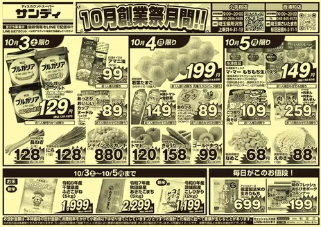 サンディのカタログ | 現在の掘り出し物とオファー | 2026-10-01T00:00:00.000Z - 2026-10-31T00:00:00.000Z
