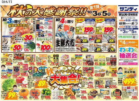 サンディのカタログ | 排他的な掘り出し物 | 2026-10-03T00:00:00.000Z - 2026-10-05T00:00:00.000Z