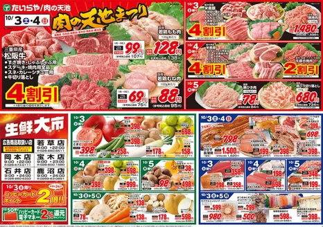 たいらやのカタログ | たいらや チラシ | 2026-10-03T00:00:00.000Z - 2026-10-05T00:00:00.000Z