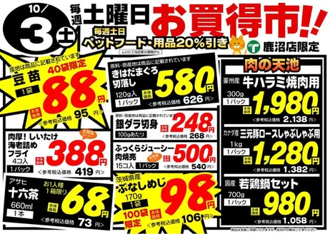 たいらやのカタログ | あなたのための私たちの最高の取引 | 2026-10-03T00:00:00.000Z - 2026-10-03T00:00:00.000Z
