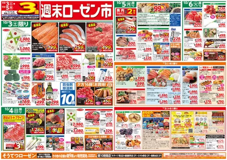 相鉄ローゼンのカタログ | 倹約家のためのトップオファー | 2026-10-02T00:00:00.000Z - 2026-10-06T00:00:00.000Z