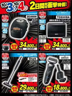 福岡市でのベスト電器のカタログ | 選ばれた製品の素晴らしい割引 | 2026-10-03T00:00:00.000Z - 2026-10-04T00:00:00.000Z