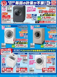 福岡市でのベスト電器のカタログ | すべての人のための魅力的な特別オファー | 2026-10-03T00:00:00.000Z - 2026-10-09T00:00:00.000Z