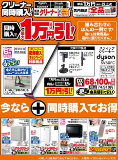福岡市でのベスト電器のカタログ | あなたのための私たちの最高のオファー | 2026-10-03T00:00:00.000Z - 2026-10-09T00:00:00.000Z