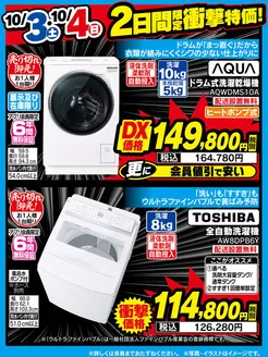 福岡市でのベスト電器のカタログ | 発見するための新しいオファー | 2026-10-03T00:00:00.000Z - 2026-10-04T00:00:00.000Z
