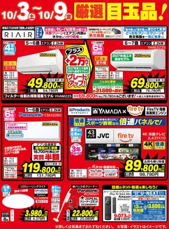 福岡市でのベスト電器のカタログ | 現在の特別プロモーション | 2026-10-03T00:00:00.000Z - 2026-10-09T00:00:00.000Z
