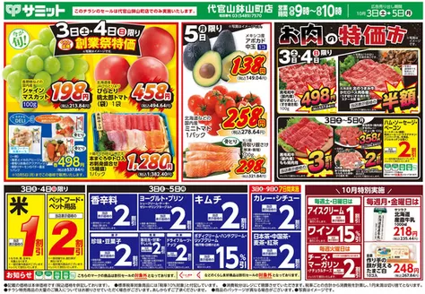 サミットのカタログ | 割引とプロモーション | 2026-10-02T00:00:00.000Z - 2026-10-05T00:00:00.000Z