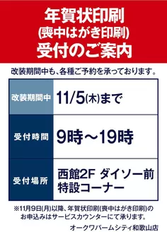 オークワのカタログ | 私たちの最高の掘り出し物 | 2026-10-02T00:00:00.000Z - 2026-11-05T00:00:00.000Z