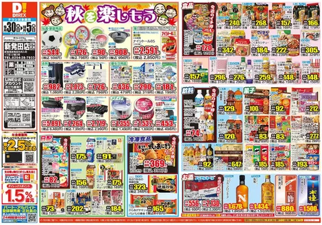 新潟市でのダイレックスのカタログ | 現在の掘り出し物とオファー | 2026-10-30T00:00:00.000Z - 2026-11-05T00:00:00.000Z