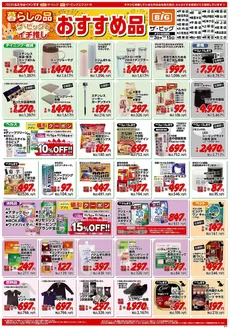 防府市でのイオンのカタログ | 私たちの最高の掘り出し物 | 2026-10-03T00:00:00.000Z - 2026-10-31T00:00:00.000Z