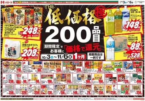 ハローズのカタログ | あなたのための私たちの最高のオファー | 2026-10-04T00:00:00.000Z - 2026-11-06T00:00:00.000Z